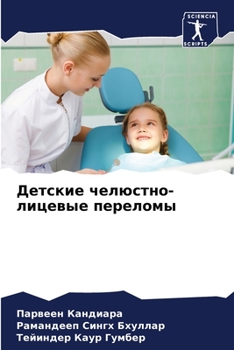 Paperback Детские челюстно-лицевы& [Russian] Book