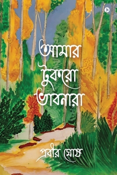 Paperback A Small Bouquet of My Feelings [Bengali] Book