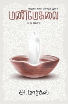 Paperback Manimegalai Part 2 [Tamil] Book