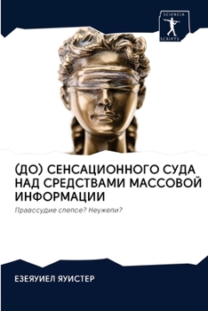 Paperback (&#1044;&#1054;) &#1057;&#1045;&#1053;&#1057;&#1040;&#1062;&#1048;&#1054;&#1053;&#1053;&#1054;&#1043;&#1054; &#1057;&#1059;&#1044;&#1040; &#1053;&#104 [Russian] Book