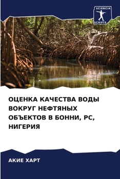 Paperback ОЦЕНКА КАЧЕСТВА ВОДЫ ВОК [Russian] Book