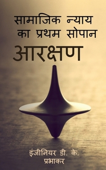 The first step of social justice - Reservation (Hindi Edition)