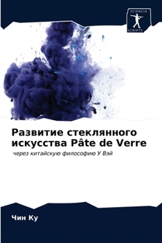 Paperback &#1056;&#1072;&#1079;&#1074;&#1080;&#1090;&#1080;&#1077; &#1089;&#1090;&#1077;&#1082;&#1083;&#1103;&#1085;&#1085;&#1086;&#1075;&#1086; &#1080;&#1089;& [Russian] Book