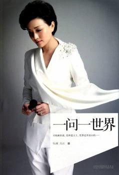 Paperback Ask the World (Chinese Edition) [Chinese] Book