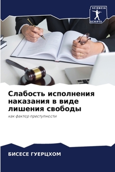 Paperback &#1057;&#1083;&#1072;&#1073;&#1086;&#1089;&#1090;&#1100; &#1080;&#1089;&#1087;&#1086;&#1083;&#1085;&#1077;&#1085;&#1080;&#1103; &#1085;&#1072;&#1082;& [Russian] Book