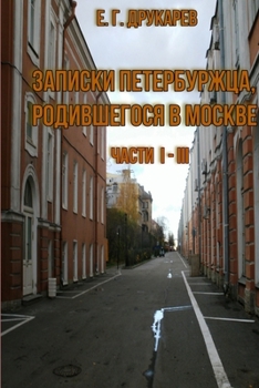 Paperback Zapiski_peterburzhtsa [Russian] Book