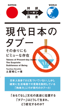 Paperback Taboos of Present-Day Japan: The Exquisite Subtleness of Being [Japanese] Book