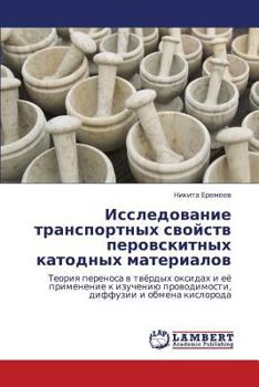 Paperback Issledovanie Transportnykh Svoystv Perovskitnykh Katodnykh Materialov [Russian] Book