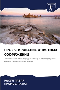 Paperback ПРОЕКТИРОВАНИЕ ОЧИСТНЫ&# [Russian] Book