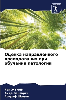 Оценка направленного пр&