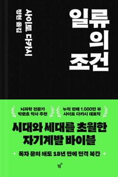 Hardcover Conditions of Excellence [Korean] Book