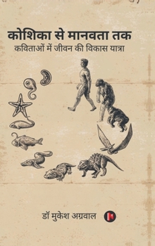 Koshika Se Manavta Tak: ??????? ??? ???? ?? ... (Hindi Edition)
