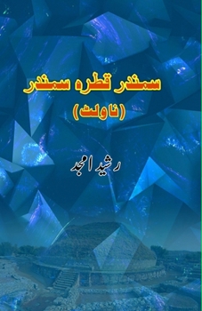 Paperback Samundar Qatra Samundar: (Novelette) [Urdu] Book
