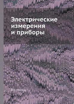 Paperback Elektricheskie izmereniya i pribory [Russian] Book
