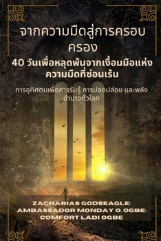 Paperback จากความมืดสู่การครอบค [Thai] [Large Print] Book