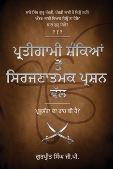 Pratigaami Shankian Ton Srijnaatmak Prashn Val - ਪ੍ਰਤੀਗਾਮੀ ... ਪ