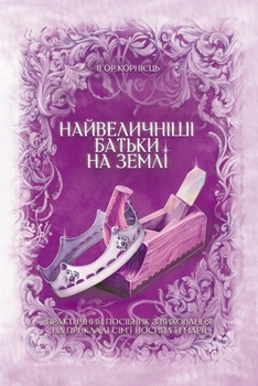 Paperback Найвеличніші батьки на з [Ukrainian] Book