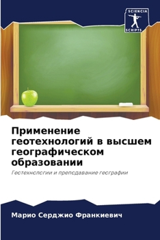 Paperback Применение геотехнолог&# [Russian] Book