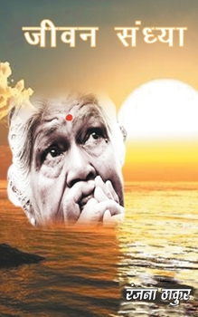 Paperback Jeevan Sandhya [Hindi] Book