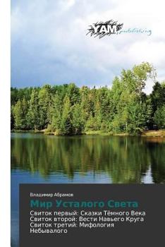 Paperback Mir Ustalogo Sveta [Russian] Book