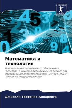 Paperback Математика и технология [Russian] Book