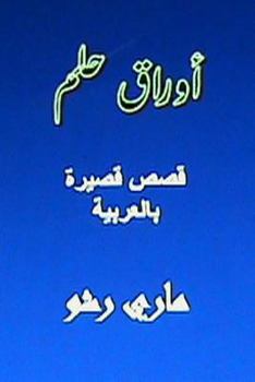 Paperback Awraq Hilm: Arabic Short Stories [Arabic] Book