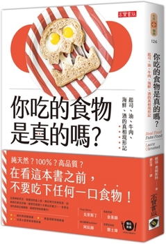 Paperback Real Food Fake Food [Chinese] Book