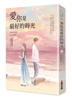 Loving You Is the Best Time [Part 1]