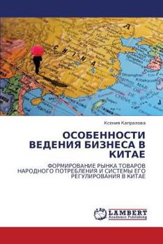 Paperback Osobennosti Vedeniya Biznesa V Kitae [Russian] Book