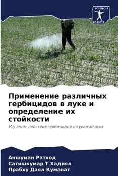 Paperback Применение различных ге& [Russian] Book