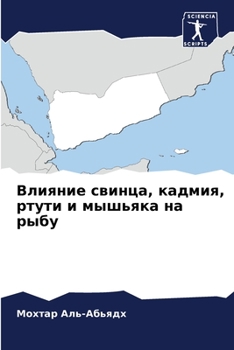 Paperback Влияние свинца, кадмия, рm [Russian] Book