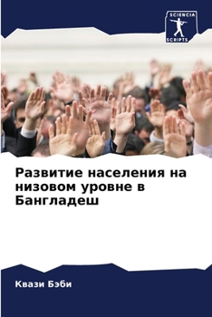 Paperback Развитие населения на ни [Russian] Book