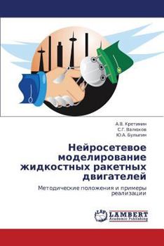 Paperback Neyrosetevoe Modelirovanie Zhidkostnykh Raketnykh Dvigateley [Russian] Book