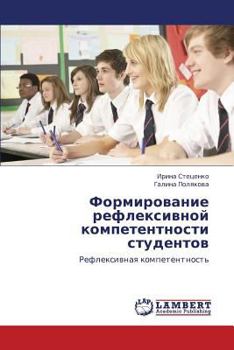 Paperback Formirovanie Refleksivnoy Kompetentnosti Studentov [Russian] Book