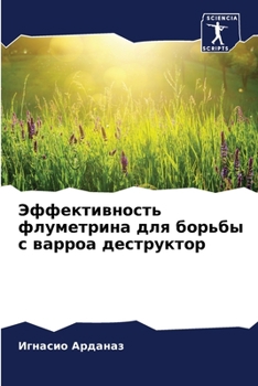 Paperback Эффективность флуметри&# [Russian] Book