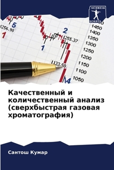 Paperback Качественный и количест& [Russian] Book