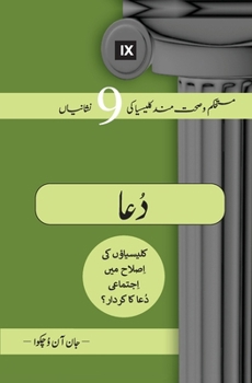 Prayer (Urdu): How Praying Together Shapes the Church / ???? ????? ?? ????? ?? ??????? ????? (Building Healthy Churches (Sorani Kurdish)) (Urdu Edition)