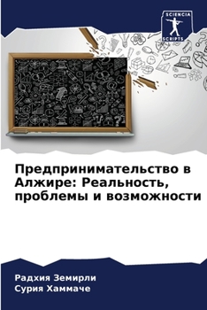 Paperback Предпринимательство в А& [Russian] Book