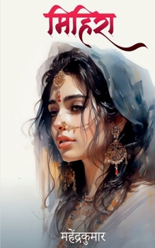 Paperback Mihira [Hindi] Book
