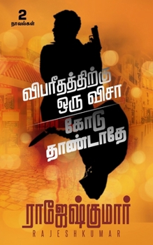 Vibareedhathithirukku Oru Visaa (Tamil Edition)