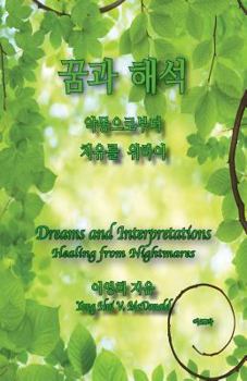 Paperback Dreams and Interpretations Healing from Nightmares [Korean] Book