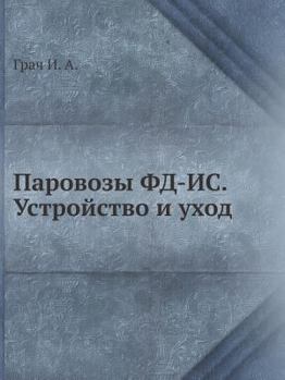 Paperback Паровозы ФД-ИС. Устройств [Russian] Book