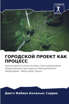 Paperback ГОРОДСКОЙ ПРОЕКТ КАК ПРО [Russian] Book