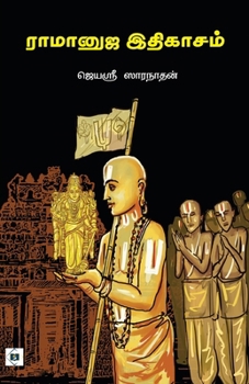 Paperback ராமானுஜ இதிகாசம் Ramanuja Ithigasam [Tamil] Book