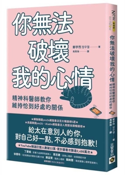 Paperback You Can't Ruin My Mood [Chinese] Book