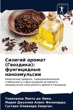 Paperback Сизигий аромат (Гвоздика [Russian] Book