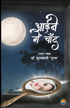 Paperback Aaine Me Chaand [Hindi] Book