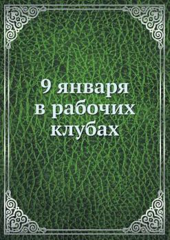 Paperback 9 января в рабочих клубах [Russian] Book