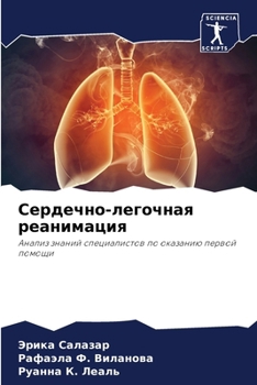 Paperback Сердечно-легочная реани& [Russian] Book