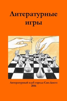 Paperback &#1051;&#1080;&#1090;&#1077;&#1088;&#1072;&#1090;&#1091;&#1088;&#1085;&#1099;&#1077; &#1080;&#1075;&#1088;&#1099; [Russian] Book